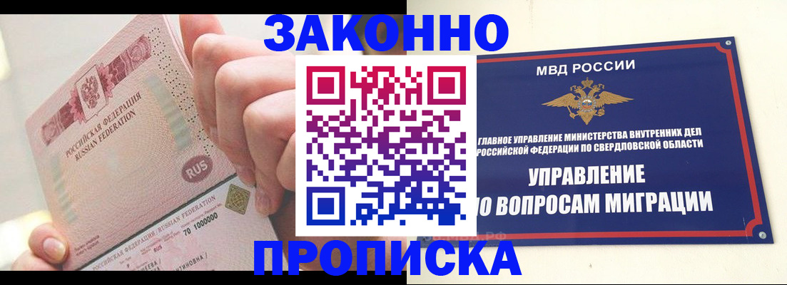 прописка от собственника в Камчатском крае