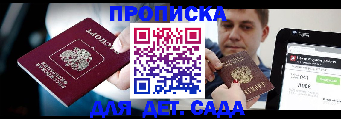 прописка гарантия в Камчатском крае