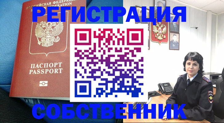 прописка от собственника в Камчатском крае