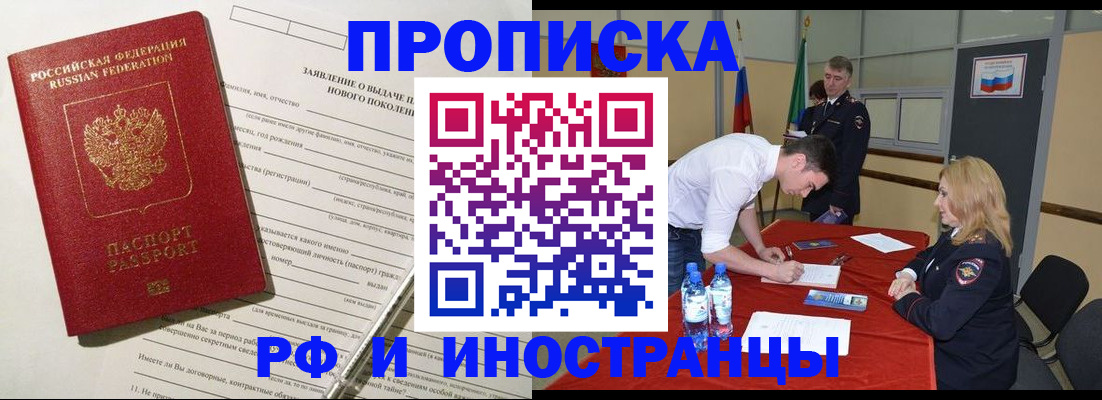 купить прописку в Камчатском крае