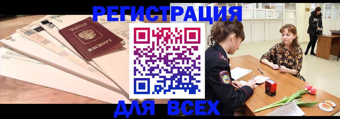 временная регистрация в Камчатском крае